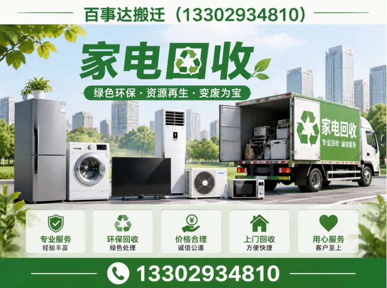 龙华区家电回收展示图